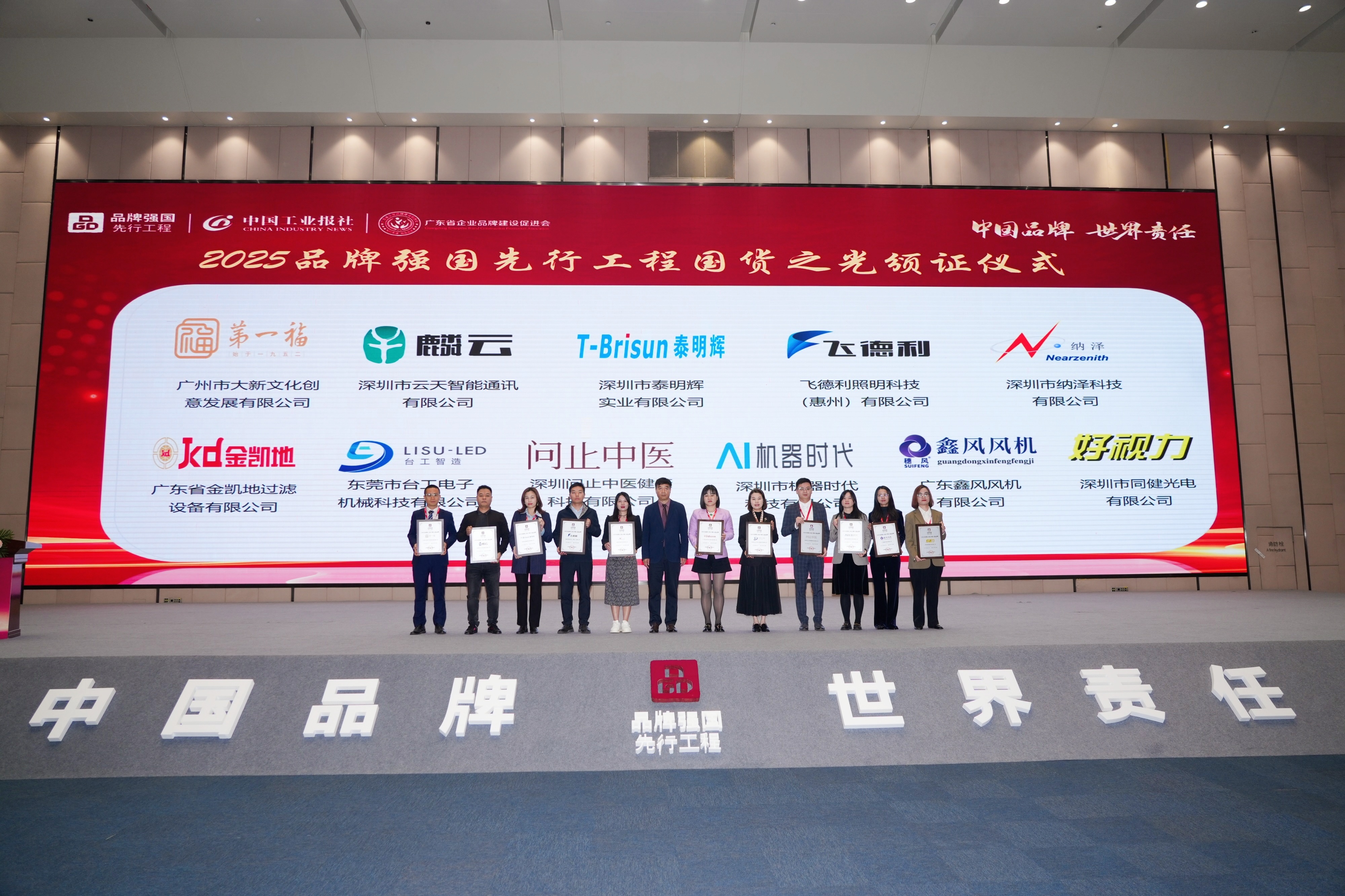 國(guó)貨當(dāng)潮!泰明輝榮獲2025國(guó)貨之光計(jì)劃入選品牌 國(guó)貨當(dāng)潮!泰明輝榮獲2025國(guó)貨之光計(jì)劃入選品牌
