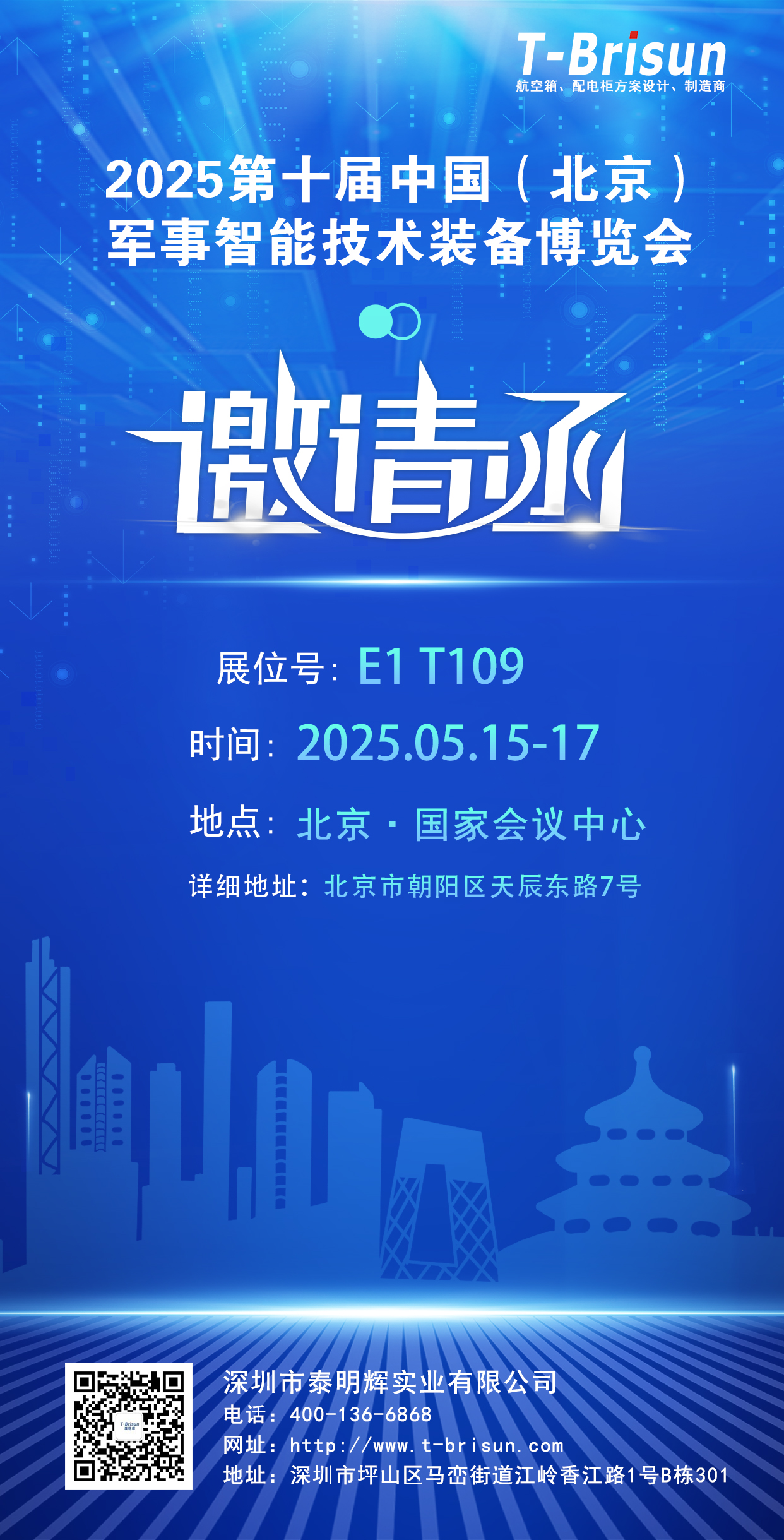 科技強(qiáng)軍新勢(shì)力!泰明輝將亮相第十屆北京軍博會(huì) 科技強(qiáng)軍新勢(shì)力!泰明輝將亮相第十屆北京軍博會(huì)